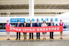 熱烈祝賀“TPY電纜”號(hào)高鐵冠名專列首發(fā)儀式圓滿成功！