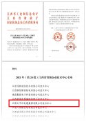 【喜報(bào)】 江西太平洋集團(tuán)技術(shù)中心順利通過江西省“省級企業(yè)技術(shù)中心”評選